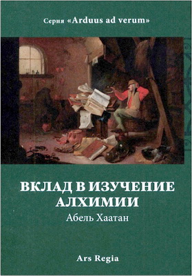 Хаатан Абель - Вклад в изучение алхимии