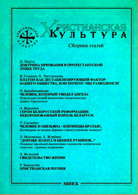 Христианская культура - Сборник статей