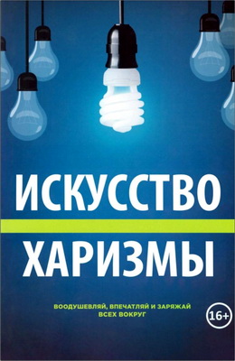 Чарли Хуперт - Искусство харизмы