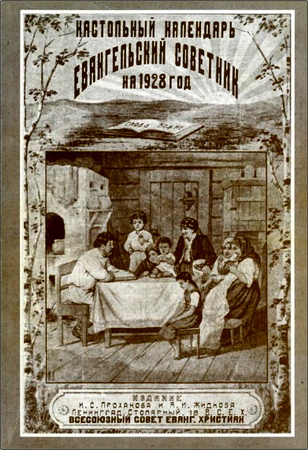 Настольный календарь Евангельский советник на 1928 год