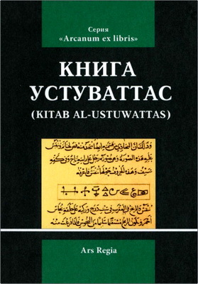 Книга Устуваттас