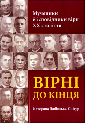 Лабінська-Снігур Катерина - Вірні до кінця - Мученики й ісповідники віри XX століття