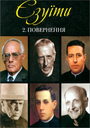 Лакутюр Жан - Єзуїти - Том 2 - Повернення