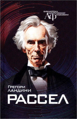 Ландини Грегори – Рассел