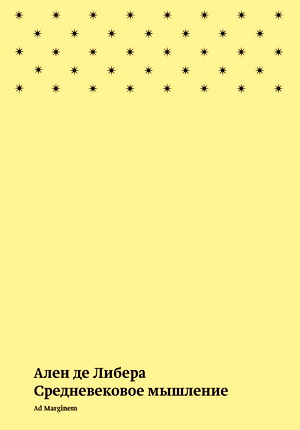Ален Либера — Средневековое мышление