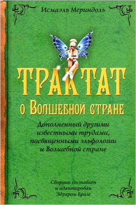 Трактат о Волшебной стране Исмаэля Мериндоля, дополненный другими известными трудами, посвященными эльфологии, феям и чудесном у миру сказок