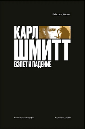 Меринг, Райнхард - Карл Шмитт - Взлет и падение