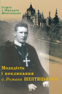 Софія з Фредрів Шептицька - Молодість і покликання о. Романа Шептицького