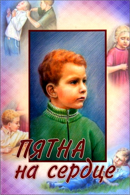 Пятна на сердце