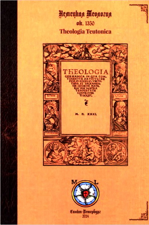 Немецкая Теология - Theologia Teutonica