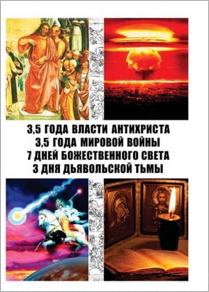 Алексей Долженков - Семь Откровений Иоанна Богослова