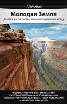 Альманах Молодая Земля