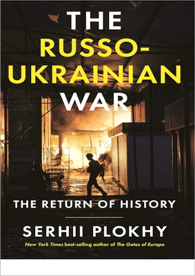 Сергей Плохий - Российско-украинская война – Возвращение истории