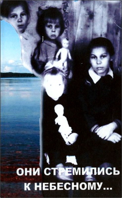 Вера Михайловна Протасова - Они стремились к небесному...