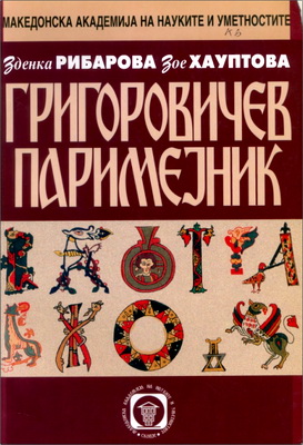 Зденка Рибарова, Зое Хауптова – Григоровичев Паримеjник – 1. Текст со критички аппарат