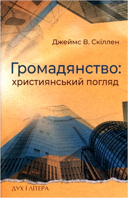 Скіллен В. Дж. – Громадянство - Християнський погляд