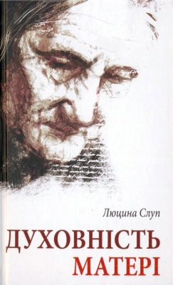 Люцина Слуп – Духовність матері