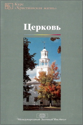 Дин Смитон – Церковь