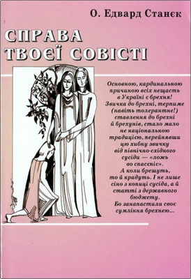 о. Станєк Едвард - Справа твоєї совісті - Книга про Десять Заповідей і моральне здоров’я