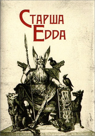 Старша Едда