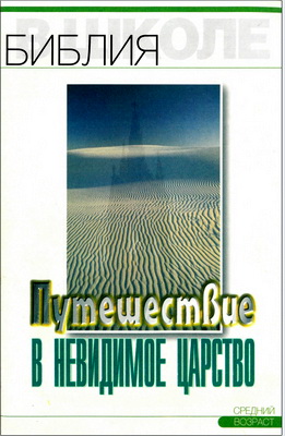 Алла Суярко - Путешествие в невидимое царство