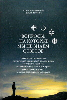 Вопросы, на которые мы не знаем ответов