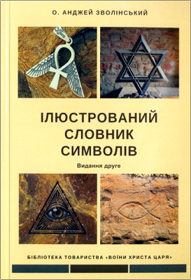 Зволінський Анджей, о. - Ілюстрований словник символів