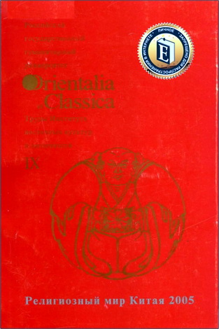 Религиозный мир Китая 2005