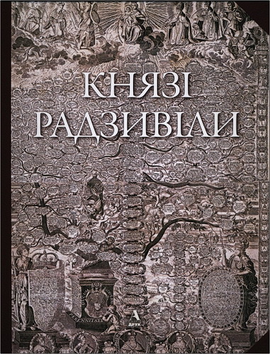 Володимир Александрович - Князі Радзивіли