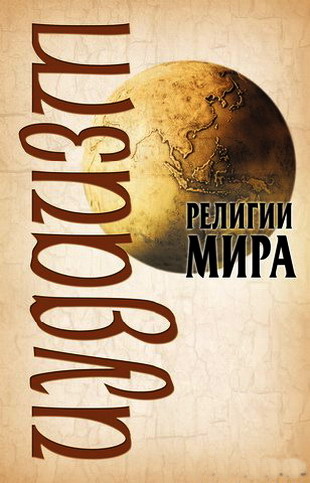 Барановский - Иудаизм