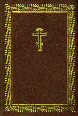 Библия - Церковнославянский язык - Елизаветинская  Библия