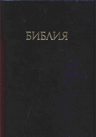 Мак-Артур - Учебная Библия с комментариями 