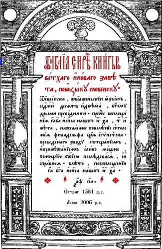 Острозька Біблія