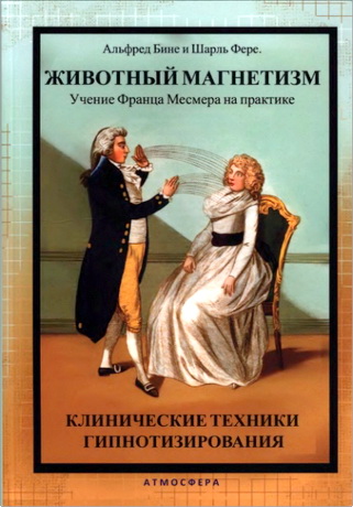 Бине - Фере - Животный магнетизм