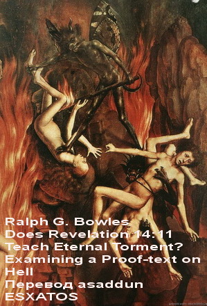 Ральф Боулз - Учит ли Откровение 14:11 о вечных мучениях?