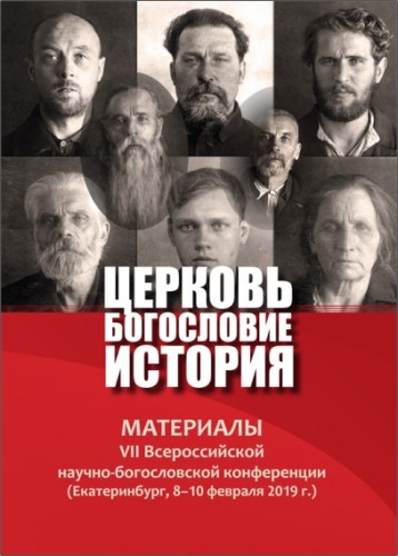 Церковь - Богословие - История - 7