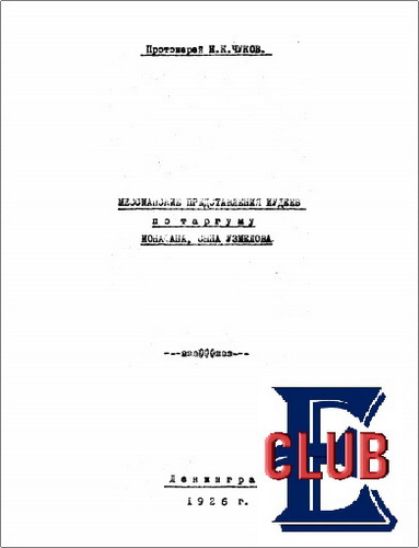 Чуков - Мессианские представления по таргуму Ионафана