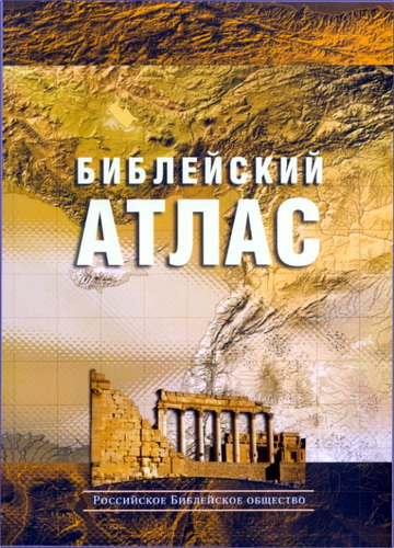 Тим Даули - Библейский атлас