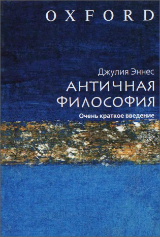 Эннес - Античная философия