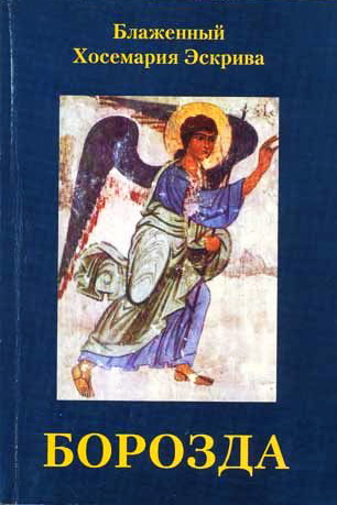 Эскрива - Борозда