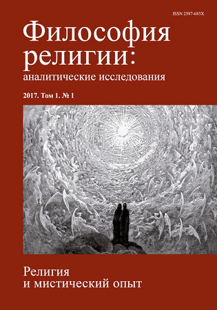 Философия религии - аналитические исследования