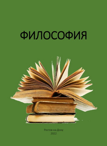 Философия - учебник