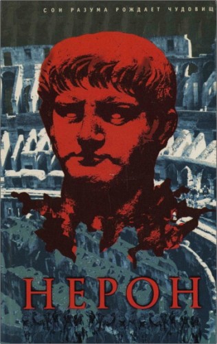 Гриффин Мириам Т. - Нерон: Конец династии