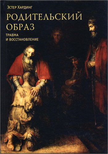 Хардинг - Родительский образ