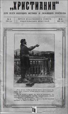 Журнал Христианин № 1 – 12, за 1928 г