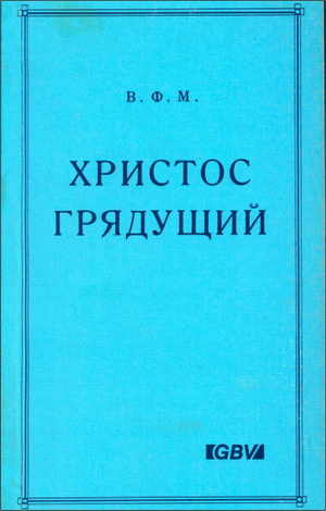 Христос грядущий