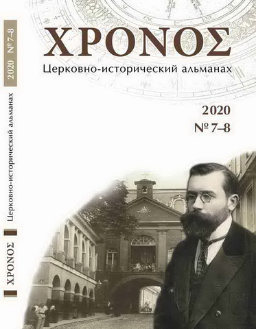 Хронос - ΧΡΟΝΟΣ - № 7 – 8 