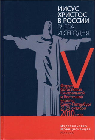 Иисус Христос в России вчера и сегодня 