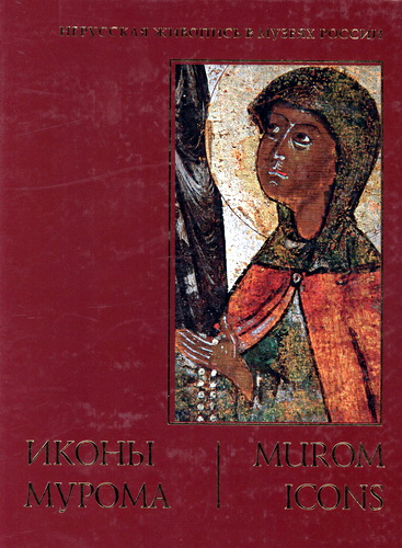 Иконы Мурома