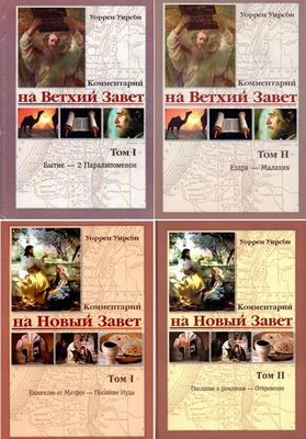 Уирсби - Комментарий на Ветхий и Новый Завет - комментарий BibleQuote7